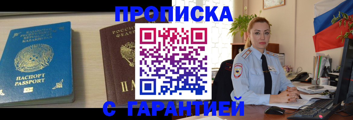 прописка от собственника в Тулуне