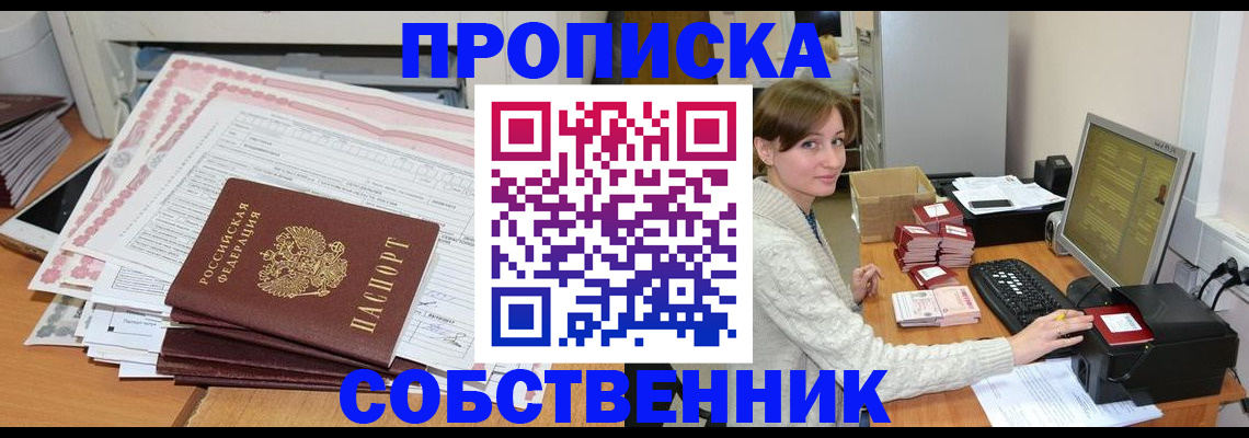 временная регистрация в квартире в Тулуне