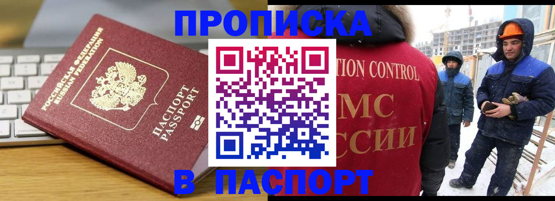 прописка законно в Тулуне