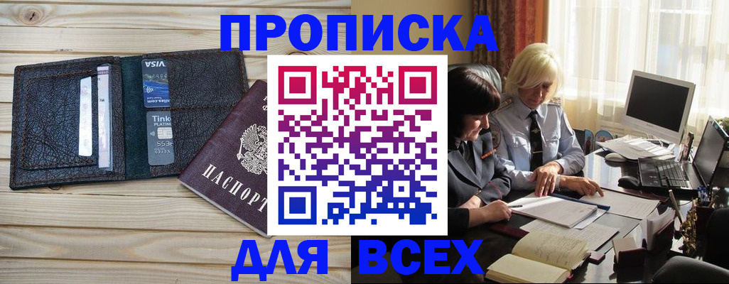 прописка регистрация в Тулуне