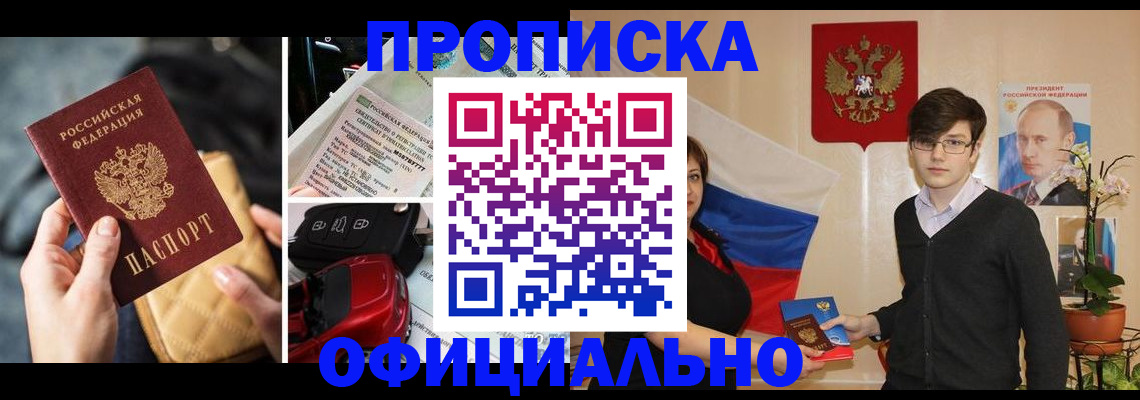 прописка штамп в Тулуне